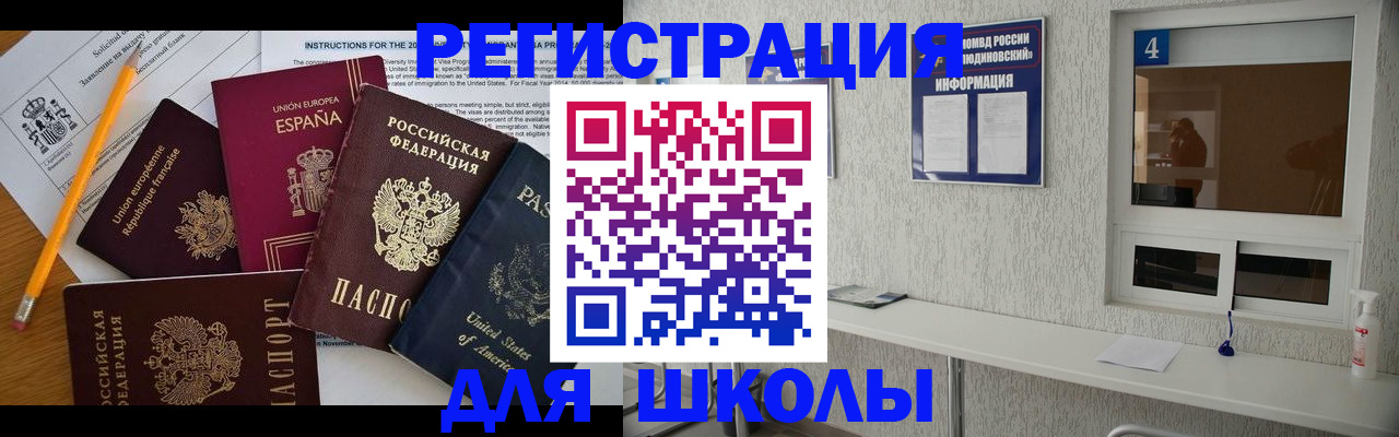 прописка ребенка в Петропавловске-Камчатском