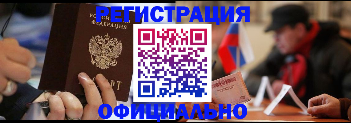 прописка паспорт в Петропавловске-Камчатском
