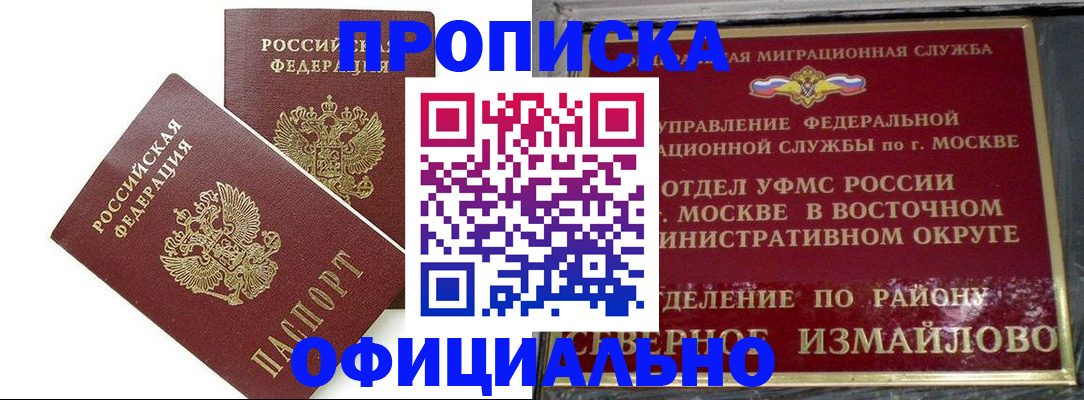 временная регистрация купить в Петропавловске-Камчатском
