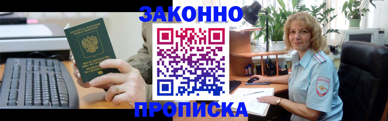 временная прописка в Петропавловске-Камчатском