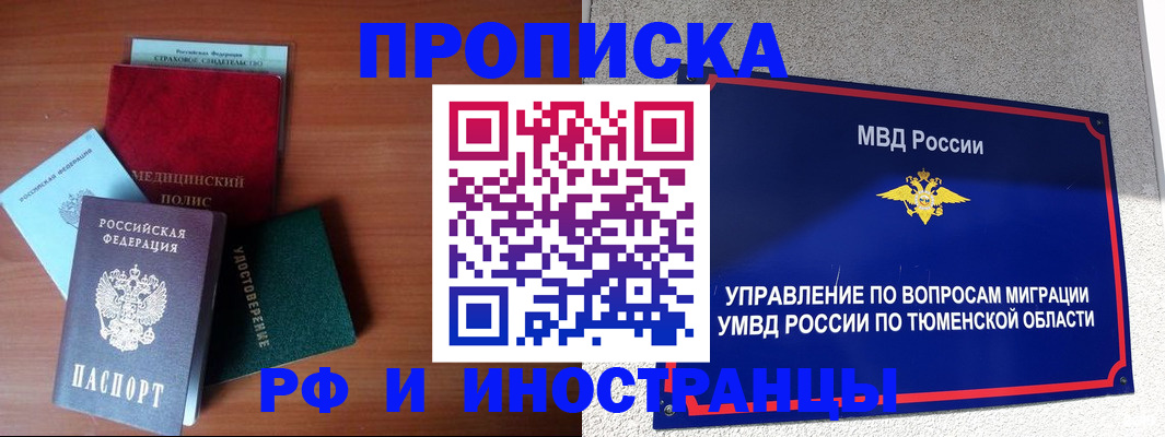 прописка в Петропавловске-Камчатском